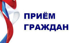 Объявление о приёме граждан.